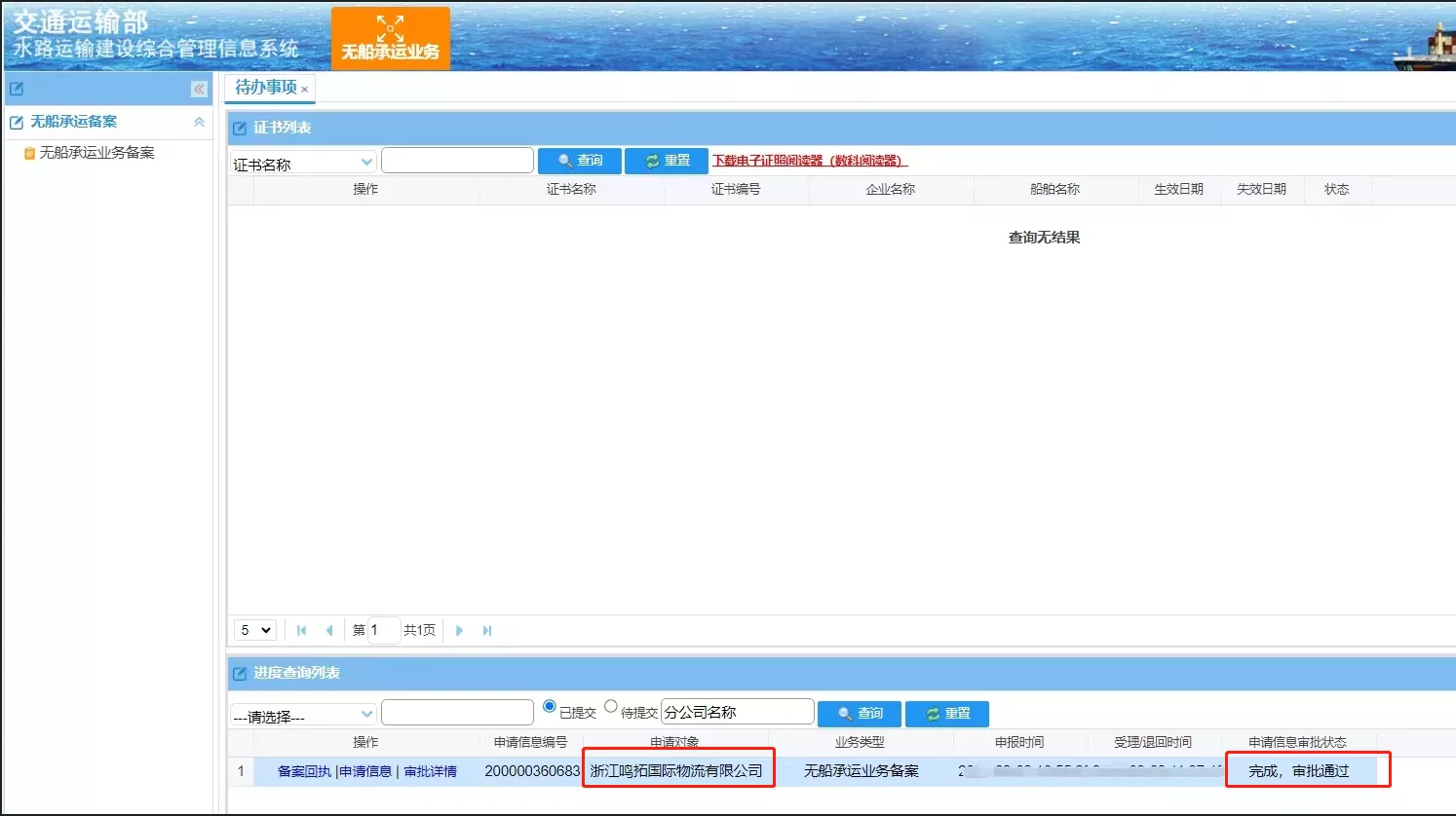 无船承运人资质
